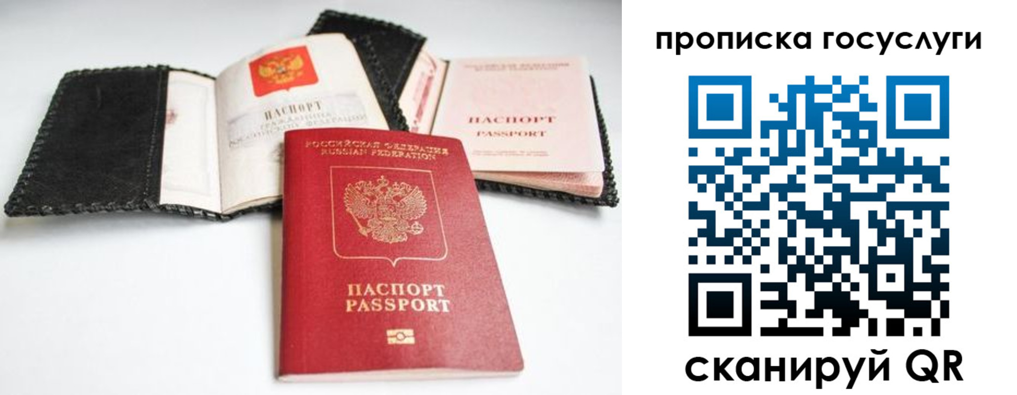 прописка от собственника в Минусинске