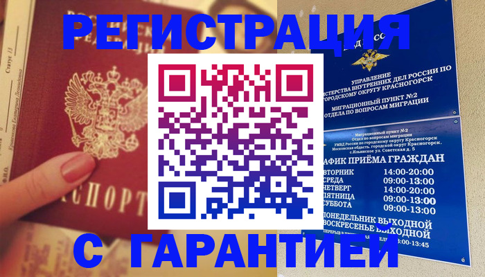временная регистрация законно в Минусинске